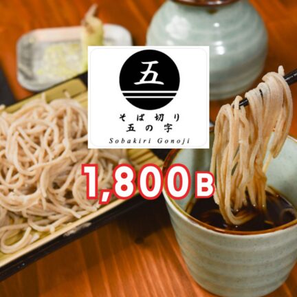 そば切り 五の字｜送別会