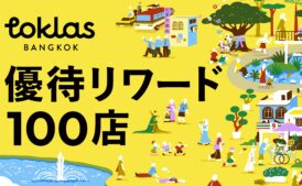優待リワード100店
